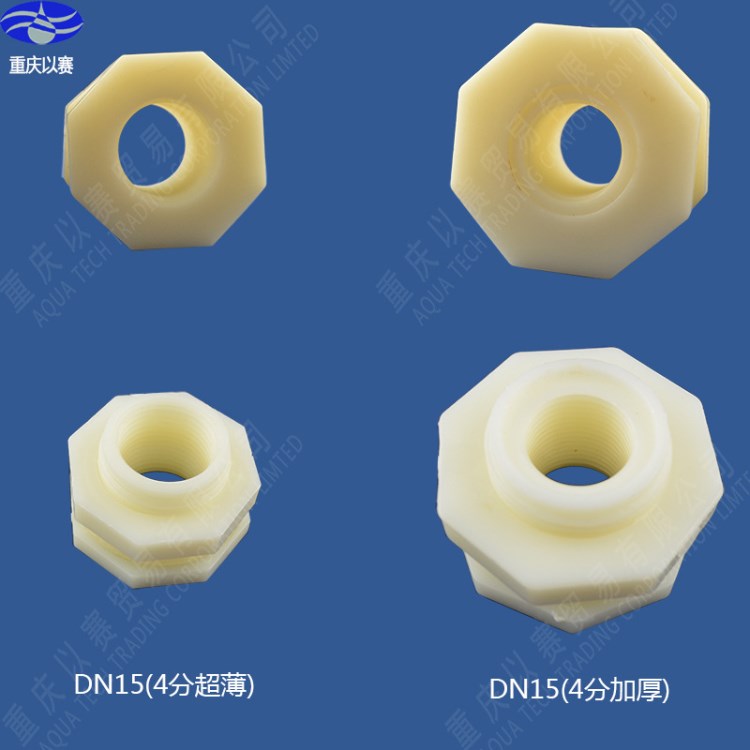 水塔接口水箱接頭管道接口ABS水箱4分接頭DN15內(nèi)徑20mm