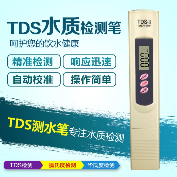 TDS筆 三鍵帶測(cè)溫度 水質(zhì)檢測(cè) 水機(jī)TDS值測(cè)試 礦物質(zhì)測(cè)試筆