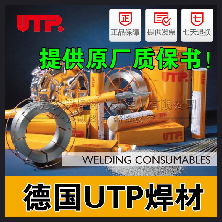 供應(yīng)德國(guó)UTP 5048 Nb 鎳基合金焊條EL-NiCr50Nb鎳及鎳基合金焊條