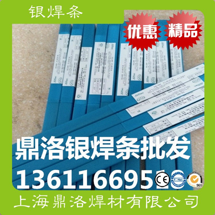 供應(yīng)   BAG-30B銀焊條 30%銀銅焊  HL310銀銅焊條