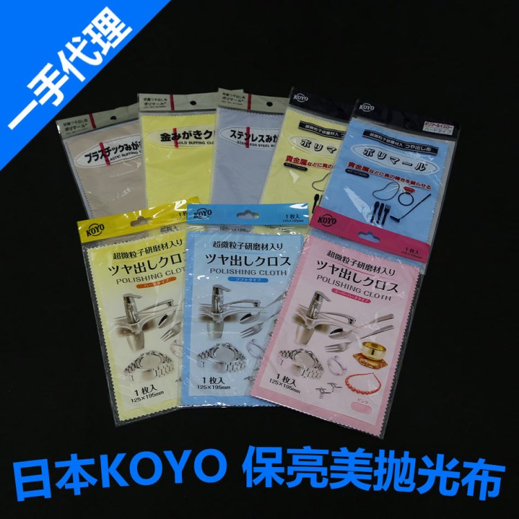 KOYO日本光陽(yáng)社拋光布 保亮美抹光亮布 金屬鏡面拋光 大量供應(yīng)