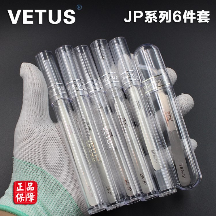 原裝VETUS高精密鑷子尖頭彎頭圓頭防磁防酸嫁接睫毛拔粉刺