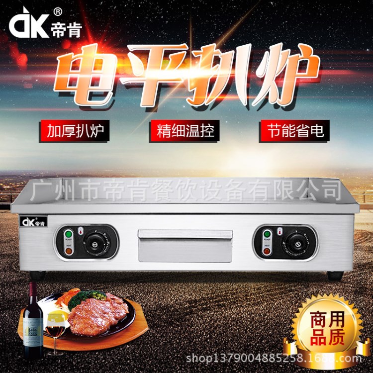 帝肯820A電平扒爐 電扒爐 手抓餅機(jī) 鐵板燒機(jī) 煎餅機(jī) 銅鑼燒機(jī)扒