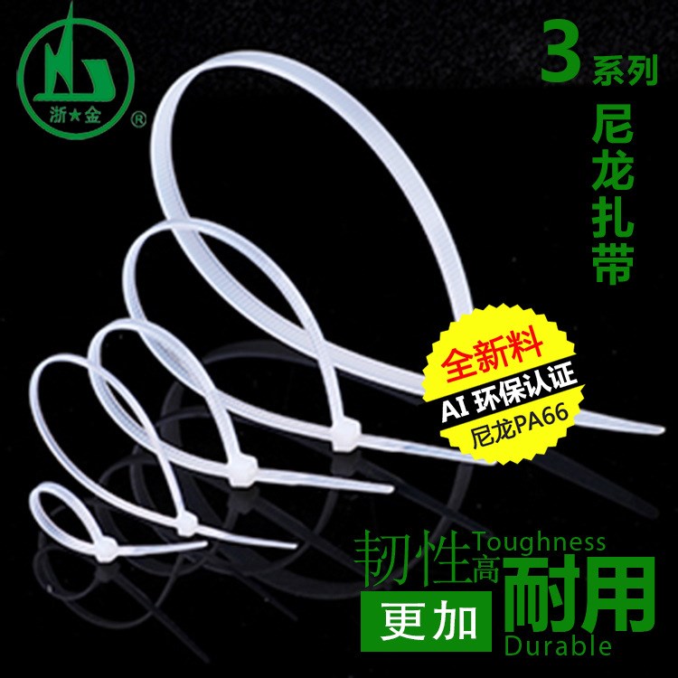 3系列 尼龍扎帶 金星扎帶 自鎖尼龍塑料 扎帶 束扎帶 廠家直銷
