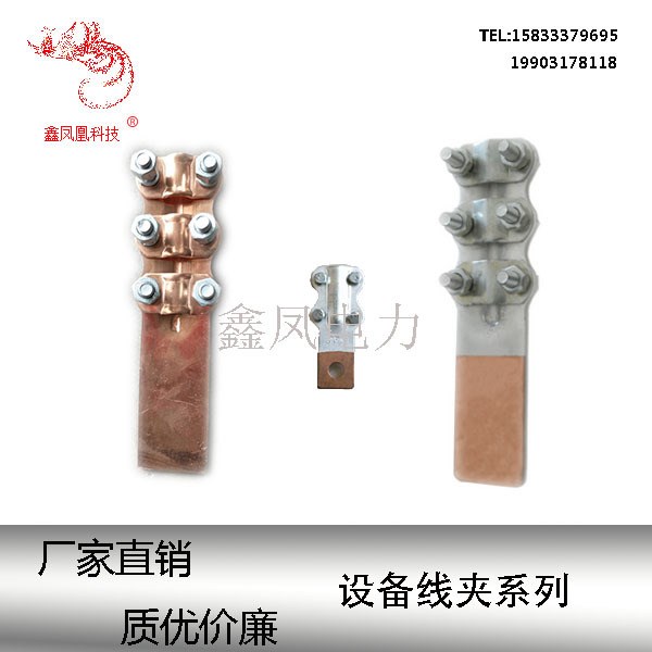 廠家直銷各種銅鋁過渡設備線夾SLG全銅設備線夾ST鋁設備SL 接線夾