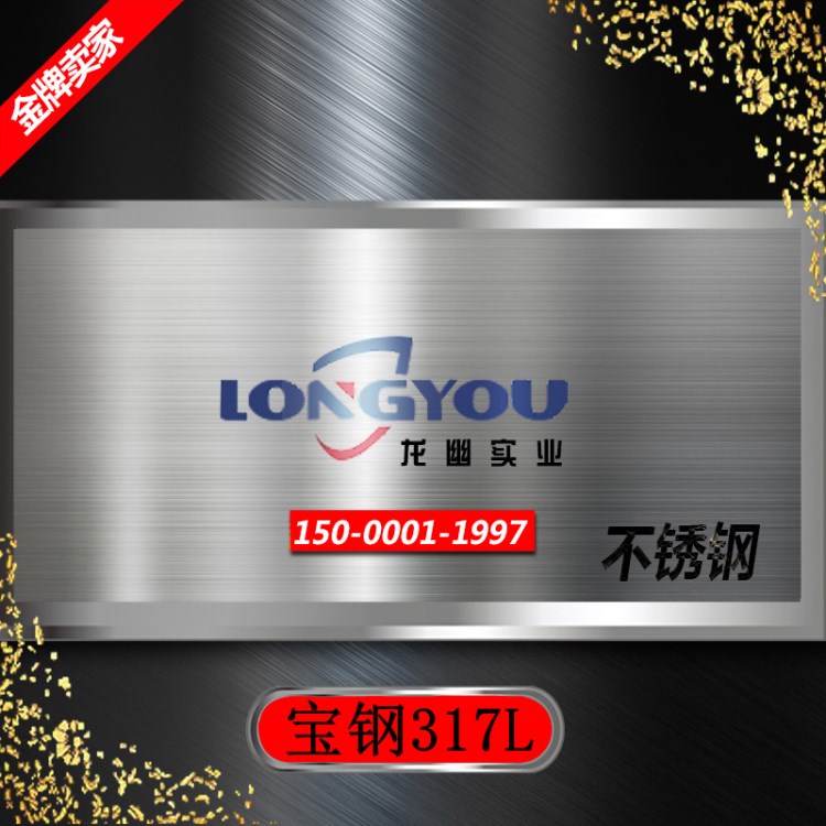317L不銹鋼，寶鋼冷軋卷板  現(xiàn)貨供應(yīng)