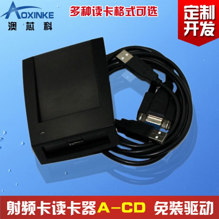 IC讀卡器 串口讀卡器 射頻卡讀卡器 IC卡發(fā)卡機A-CD 提供多種接口