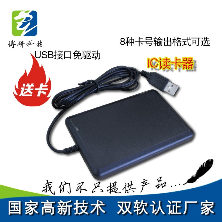 非接觸IC讀卡器/M1讀卡器/只讀型/USB接口/免驅動/IC發卡器多格式