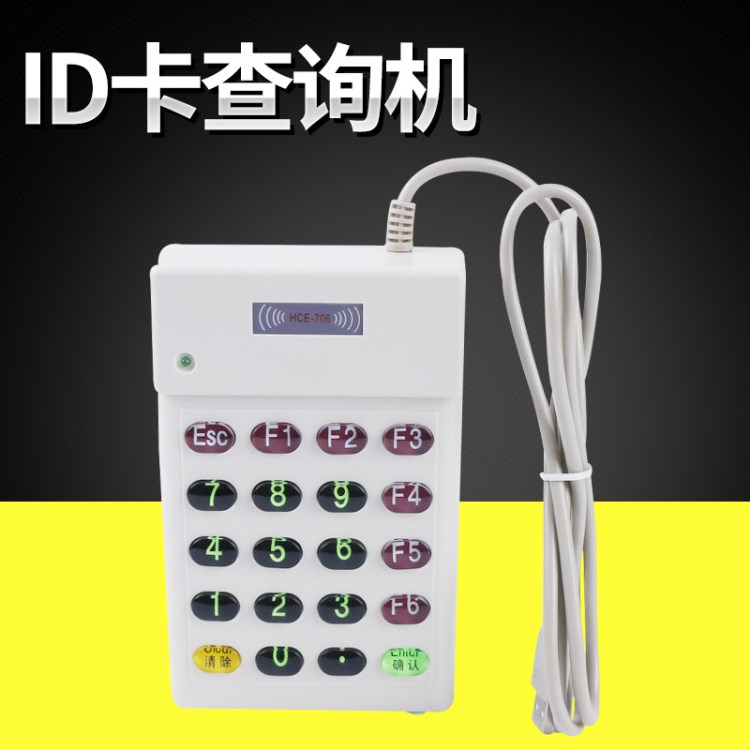 HCE-706帶小鍵盤ID讀卡器 PS/2口 射頻卡讀卡器 ID卡查詢機(jī)