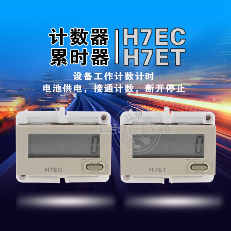 h7ec-n計(jì)數(shù)器電子數(shù)顯工業(yè)計(jì)時器累時器沖床記數(shù)器智能