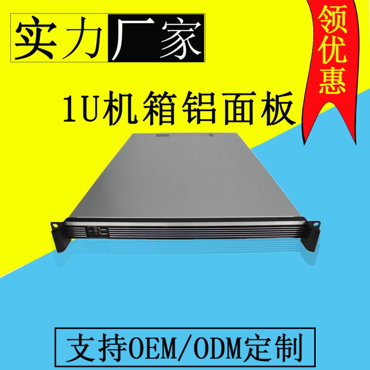 1u服務(wù)器機箱鋁面板650MM深4個硬盤位工控機箱雙強主板機箱定制