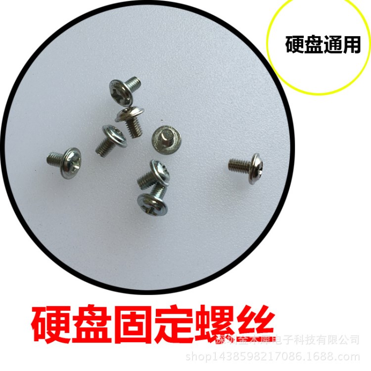 電腦機(jī)箱硬盤電源螺絲 固態(tài)硬盤螺絲 臺式硬盤螺絲 錄像機(jī)螺絲