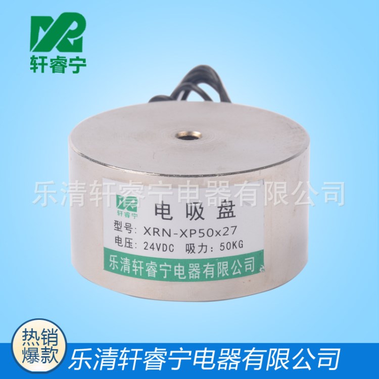 新款用途廣泛強力電磁鐵吸盤式XRN-P50/27 吸力50KG