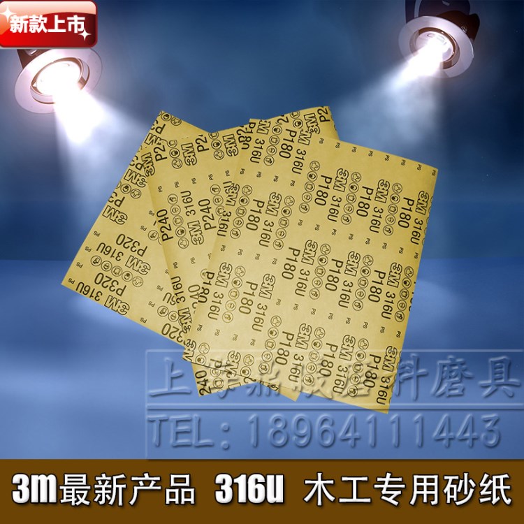 3M新品砂紙316U木工打磨專用沙皮紙 A4方砂紙230*280 3M代理商