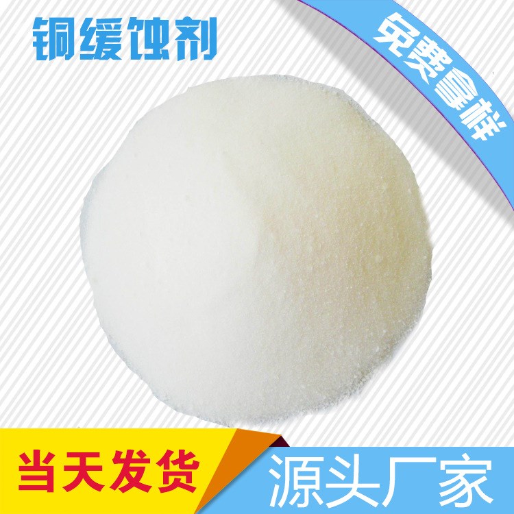 直銷  銅緩蝕劑(BTA)  阻垢劑  GSQ-D-006