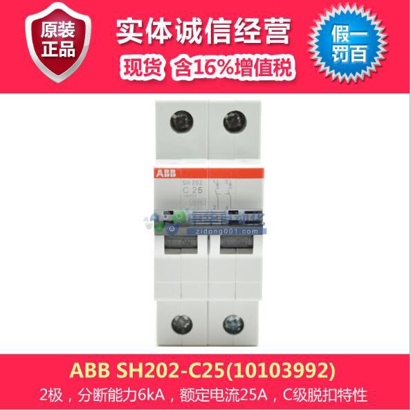 ABB SH202-C25(10103992)微型斷路器