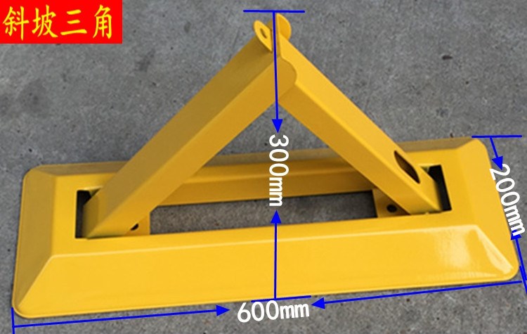 三角形車位鎖/A型車位鎖/防軋車位鎖/車位地鎖/斜坡車位鎖廠家