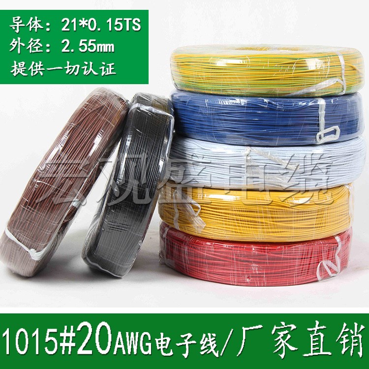 环保pvc电子线1015#20awg 美标0.5镀锡铜电子线 600米卷 UL