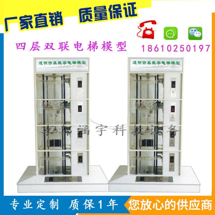 JDHY-702型四層透明仿真教學雙聯電梯模型|廠家直銷