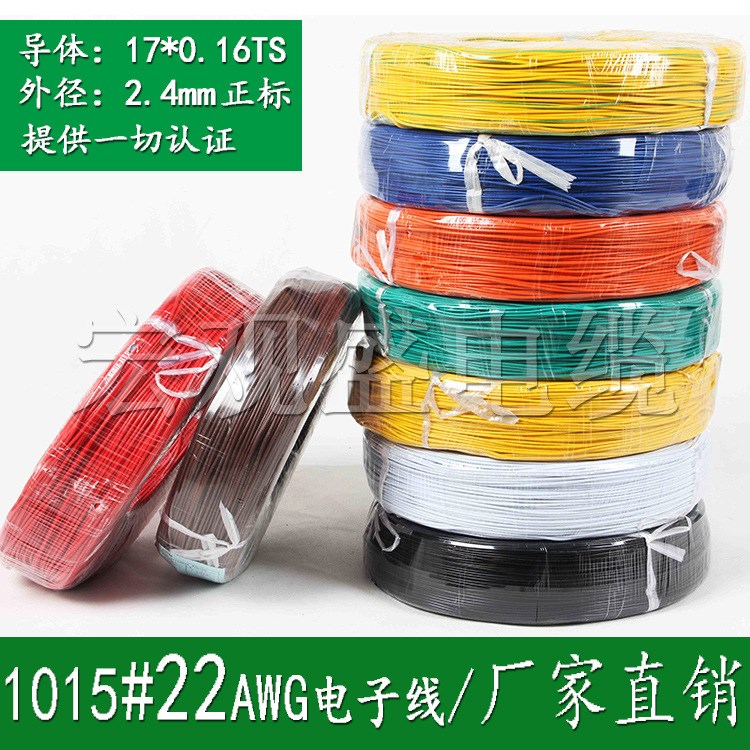 供应1015电子线 22awg 美标0.34平方105度镀锡铜线 ul电子线