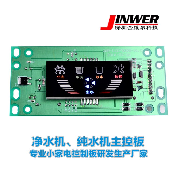 金維爾RO凈水機器水機電子控制板小家電凈水器電腦板定制開發