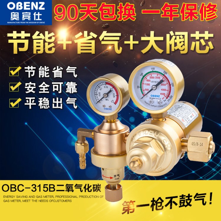 奧賓仕OBC-315節氣省氣表二氧化碳減壓器加熱表節能CO2