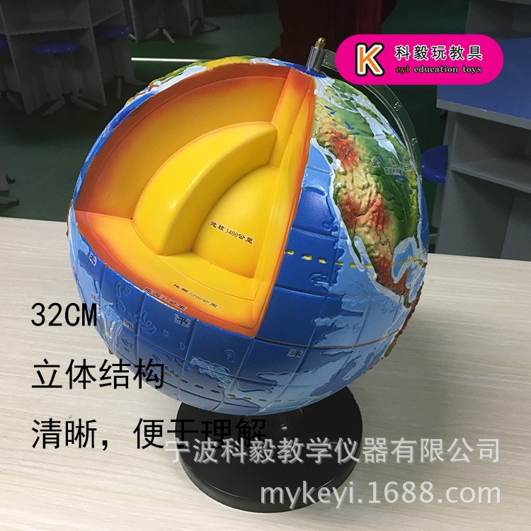 地球構(gòu)造模型地球儀 科毅 內(nèi)部結(jié)構(gòu)模型 地球儀32cm