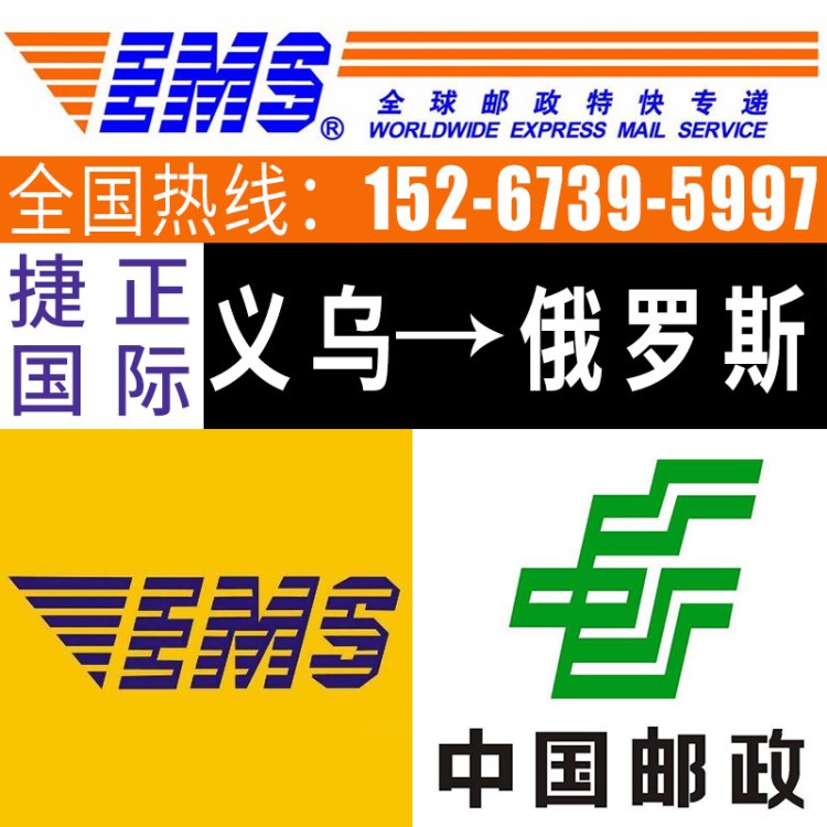 國際快遞EMS特快速遞代理義烏到巴西 好清關(guān)不計拋服務到位