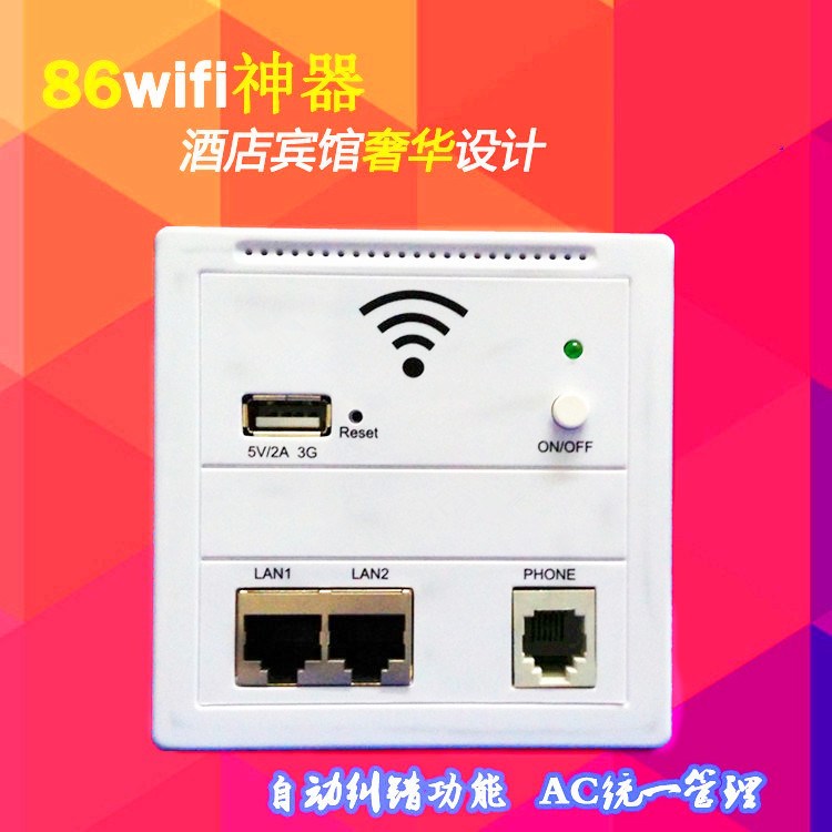 欧腾达入墙式AP无线路由器酒店客房无线wifi覆盖嵌入墙壁式面板AP