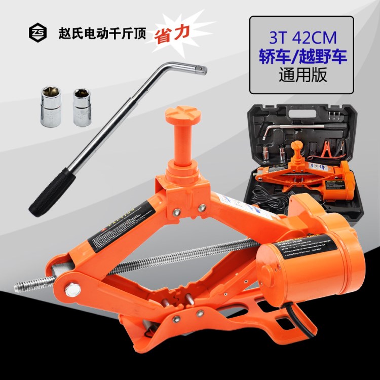 ZS 越野l(fā)轎車電動千斤頂,汽保工具,頂高機,拆胎器千斤頂 3 噸車載