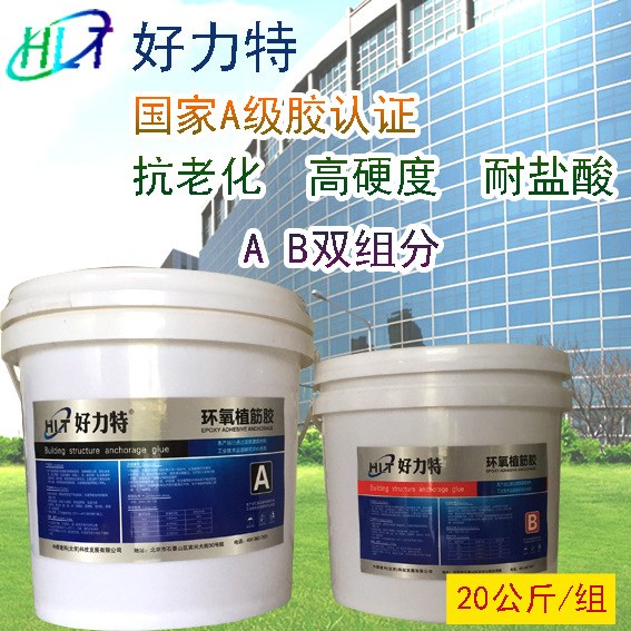 AB環(huán)氧植筋膠  A級鋼筋植筋膠  建筑加固環(huán)氧樹脂膠批發(fā) 粘鋼加固