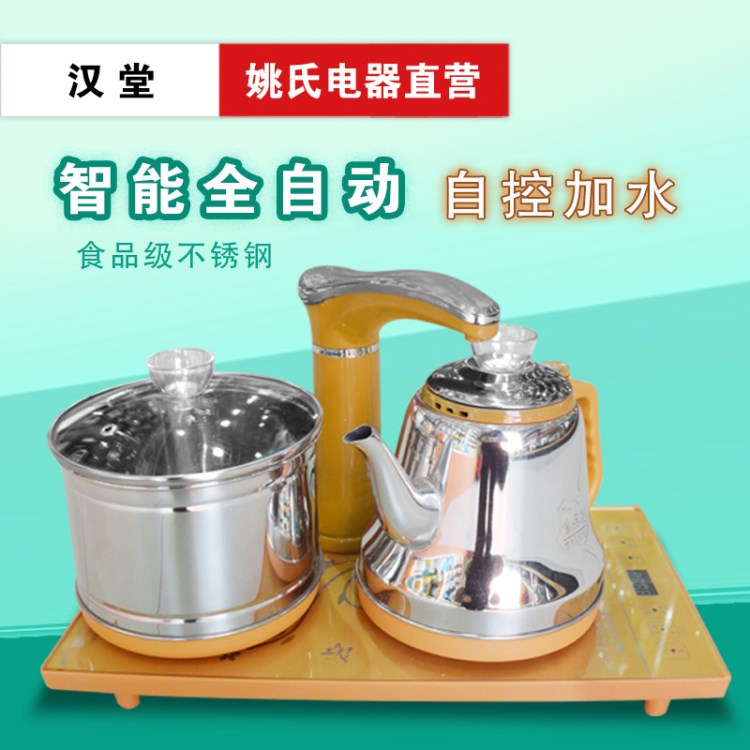 漢堂智能電磁茶爐全自動上水壺泡茶電磁爐茶具 禮品批發(fā)