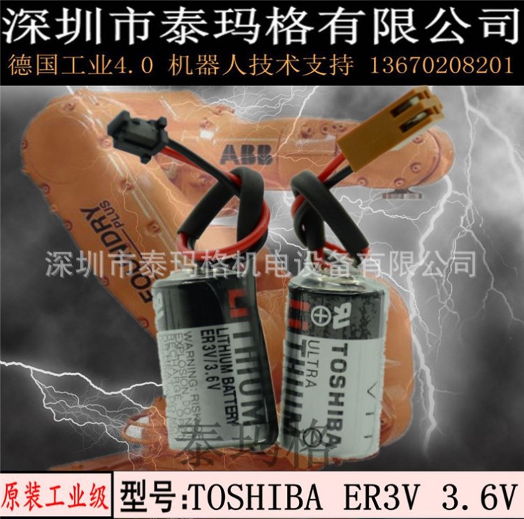 供應(yīng)原裝TOSHIBA東芝 ER3V/3.6V PLC 數(shù)控機(jī)床電池 ER3V電池