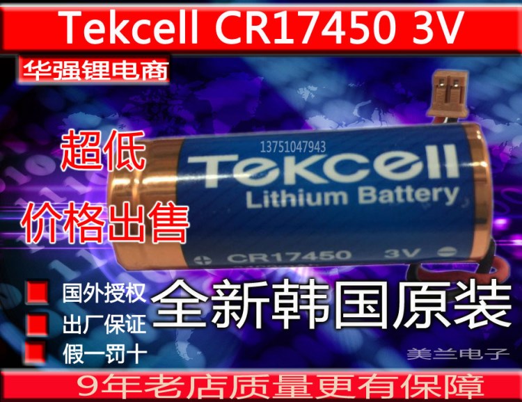 全新 韩国 Tekcell 17450电池 S17450P1 3V 代替三洋CR17450电池