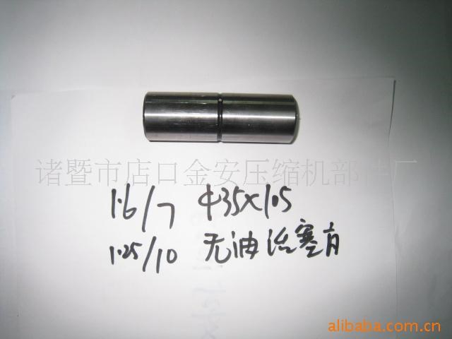 批發供應無油空壓機活塞