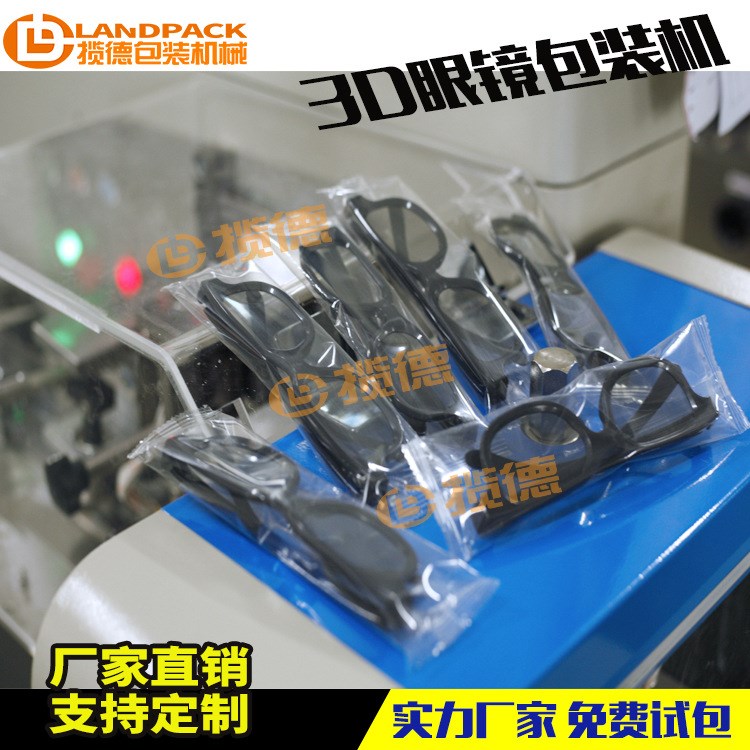 3D眼鏡包裝機(jī) [攬德包裝機(jī)]LP-250 枕式電影院3D眼鏡包裝機(jī)械