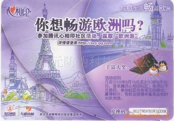 供應(yīng)晉江防偽刮獎卡，防偽刮獎券，防偽刮刮卡，卡