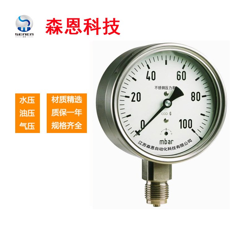 批發(fā)YN-100充油型抗震壓力表 表盤直徑100mm 不銹鋼耐震壓力表