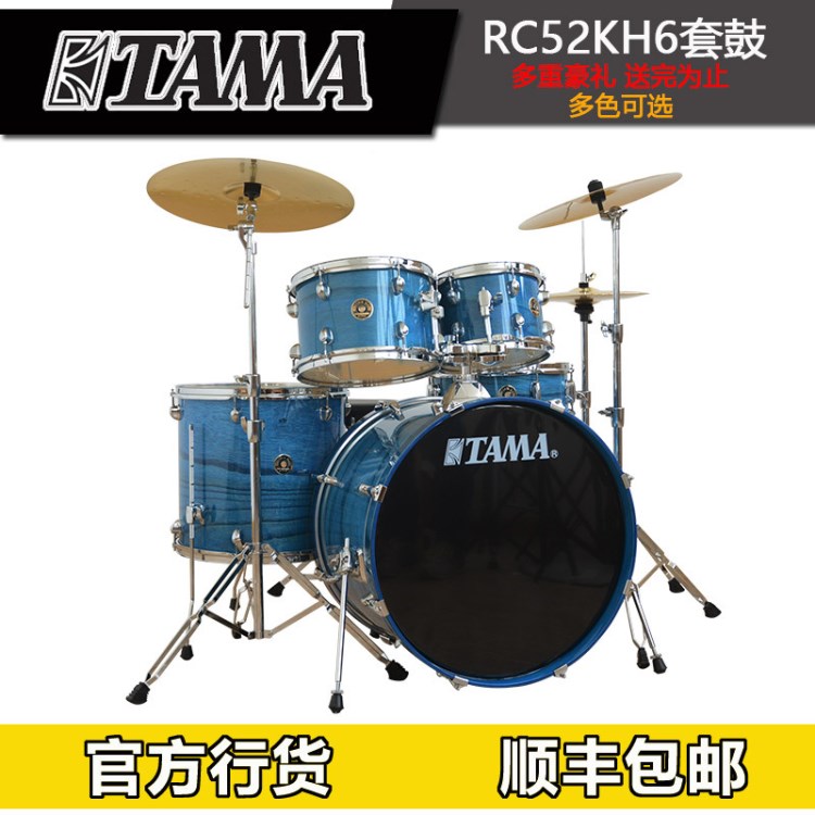 TAMA架子鼓 RC52KH6限量烤漆 爵士鼓5色可選 送德國原裝镲片