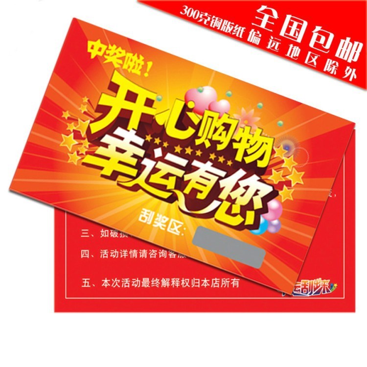 刮刮卡好評淘 寶刮獎券返現售后片五星微信曬圖刮刮樂印刷定制做