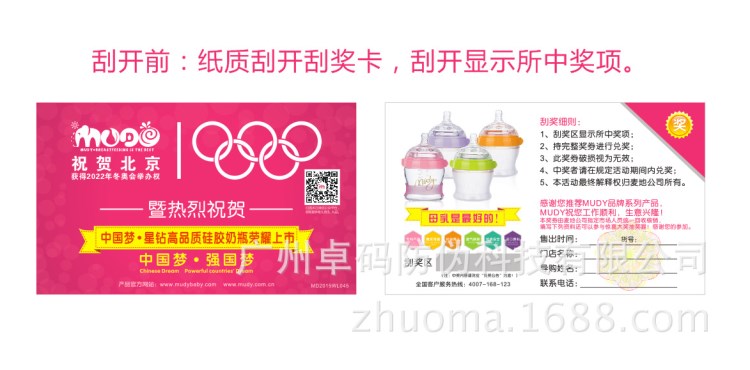 用紙質刮開數碼防偽刮獎卡