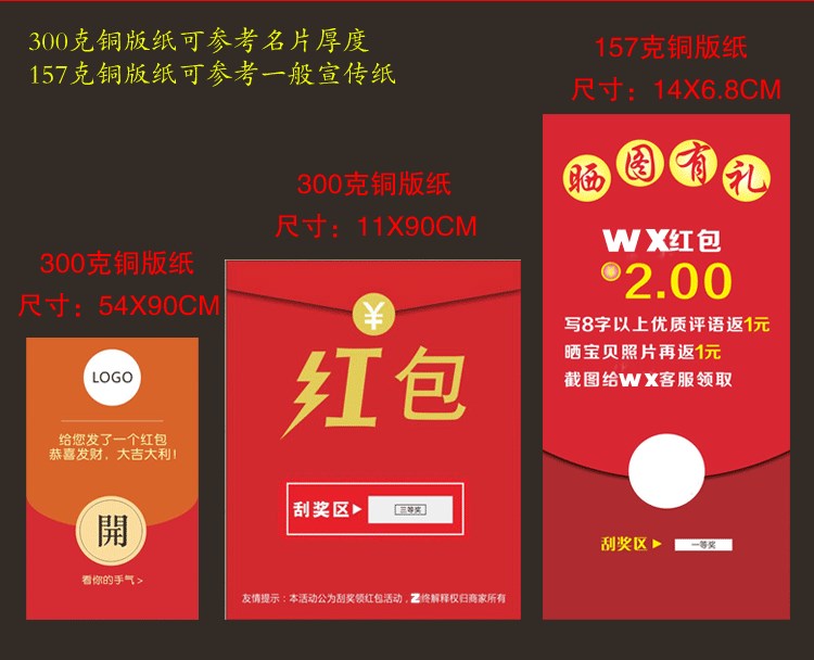 定制五星好評曬圖評論有禮追評刮獎券售后刮刮樂返現刮獎卡