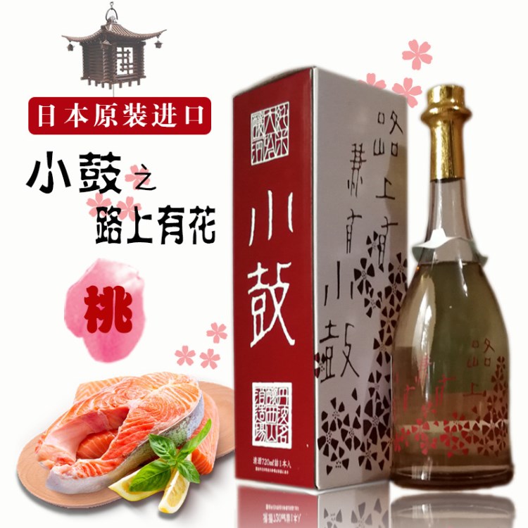 日本原裝 小鼓 路上有花 桃花 米大吟釀 720ml