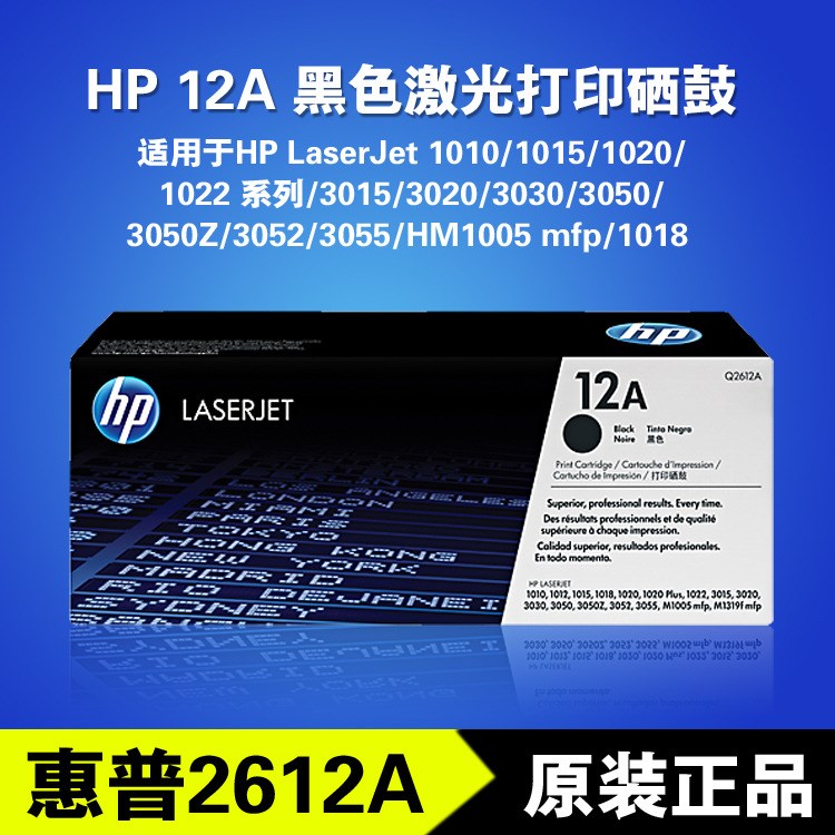 原裝惠普HP2612A打印硒鼓 HP1020M1005HP1020激光打印機(jī)