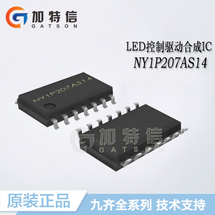 全新原裝Nyquest/九齊 NY1P207AS14 LED控制驅(qū)動(dòng)合成IC 封裝SOP14
