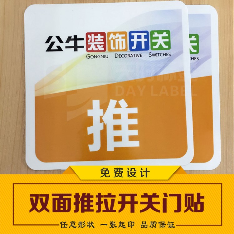 定做推拉開關(guān)靜電膜防水材料兩面雙面印不干膠標(biāo)簽商標(biāo)貼紙印刷