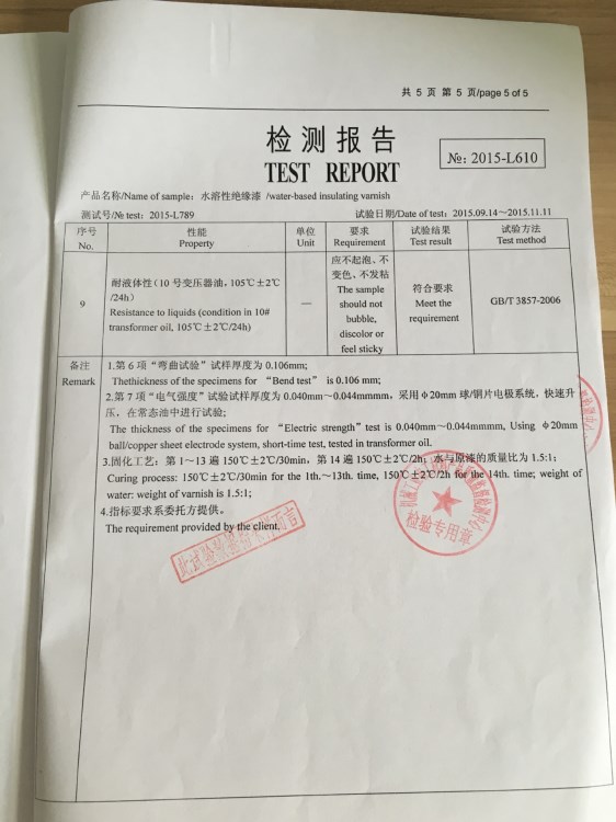 廠家直銷 電機 變壓器專用絕緣清漆 覆蓋裝飾清漆 鑫英水漆