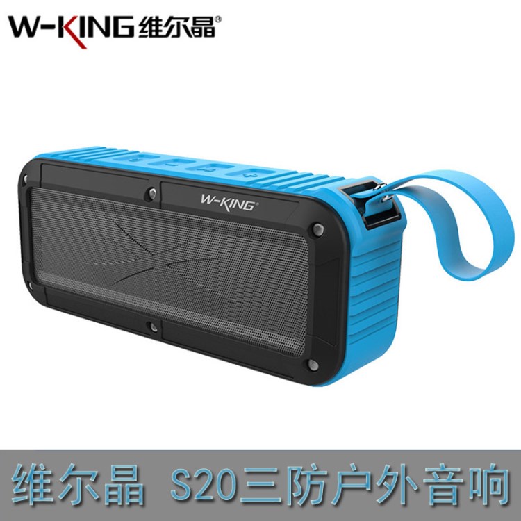 買即送 維爾晶 S20 便攜戶外音箱 雙喇叭防水防摔防震 可議價(jià)