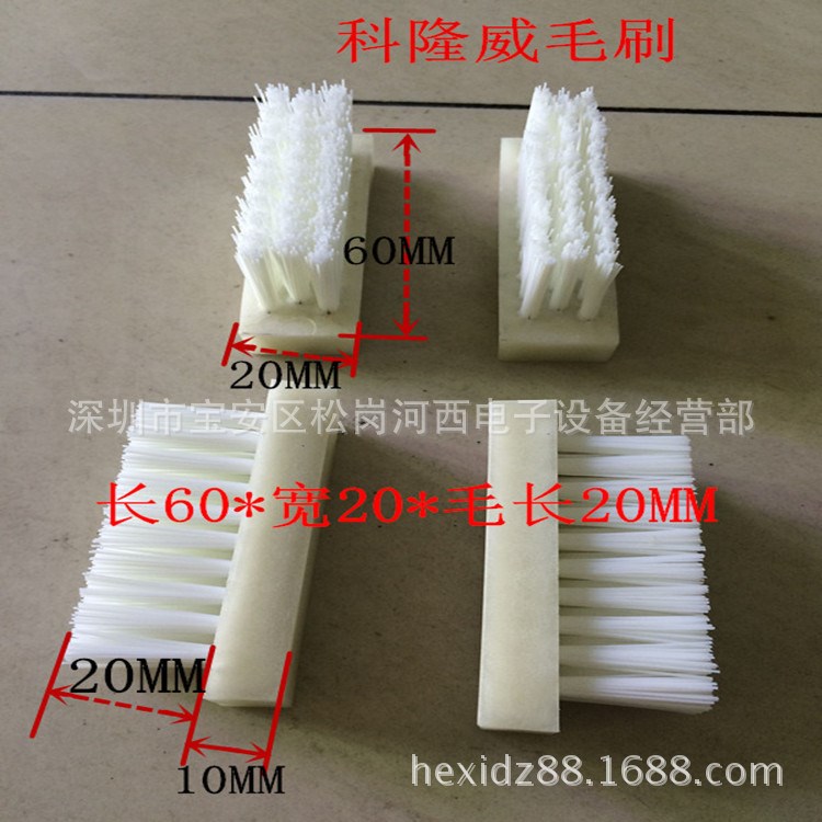 科隆威毛刷 日东波峰焊洗爪毛刷 波峰焊毛刷 尼龙毛刷 波峰焊配件