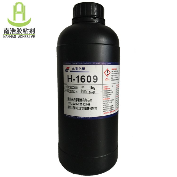 H-1609藍色UV膠塑膠材質(zhì)接著通用型藍色無影膠藍色紫外線膠